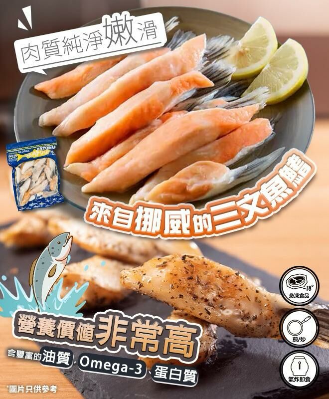 Pure大西洋三文魚鰭