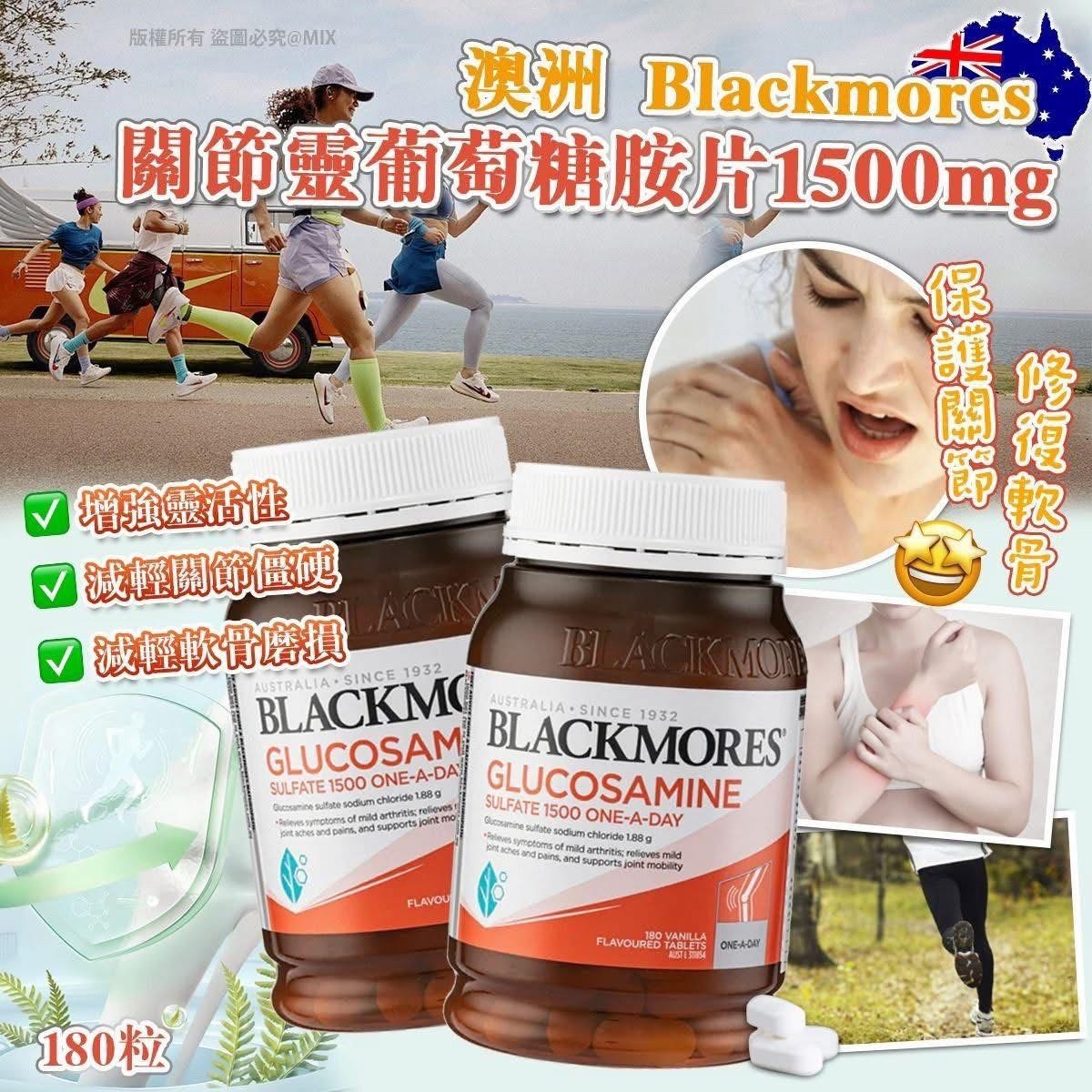 澳洲🇦🇺Blackmores澳佳寶關節靈葡萄糖胺1500mg(一樽180粒) 