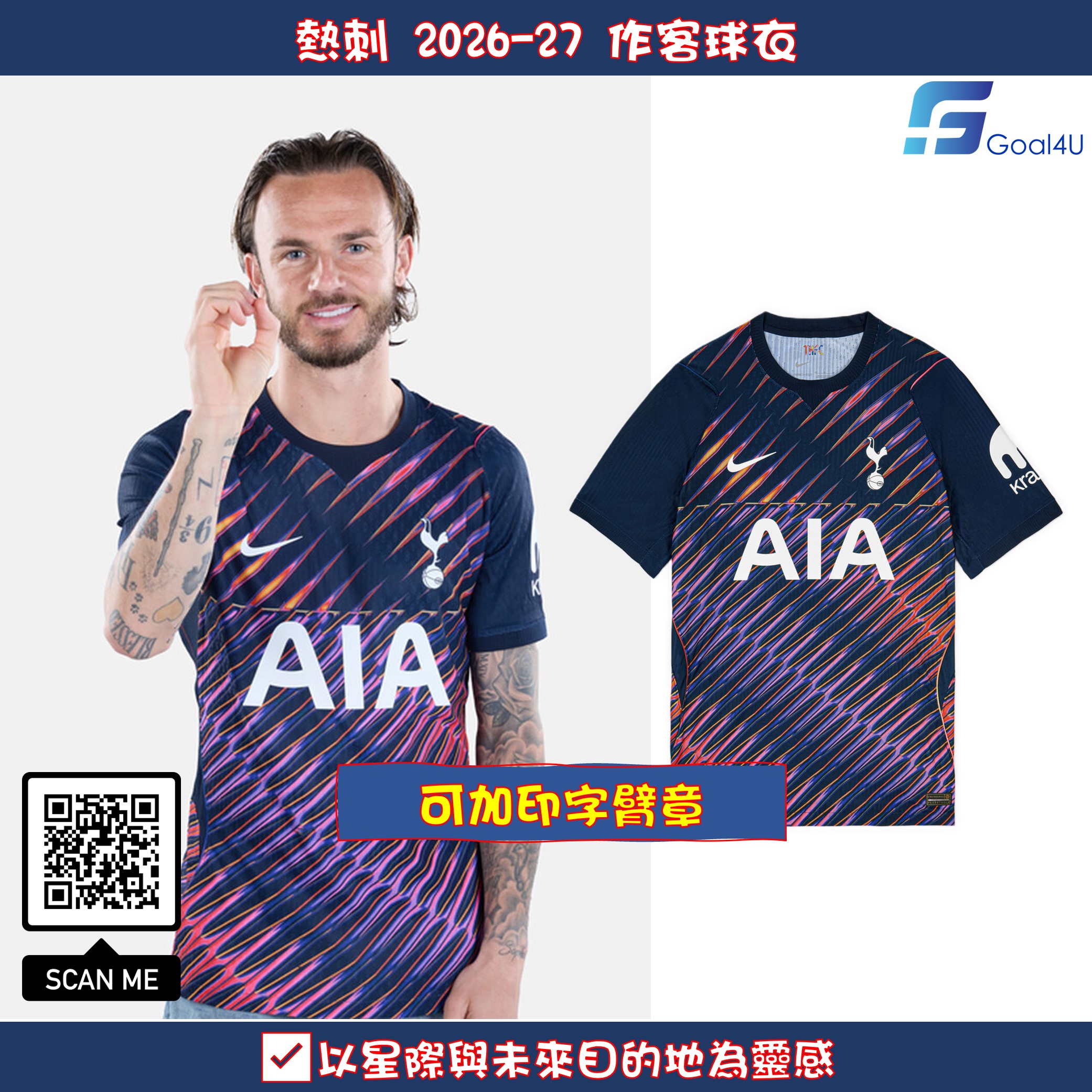 Nike Tottenham Hotspurs 熱刺 2026-27 作客球員版球衣 (可加字章) II1795