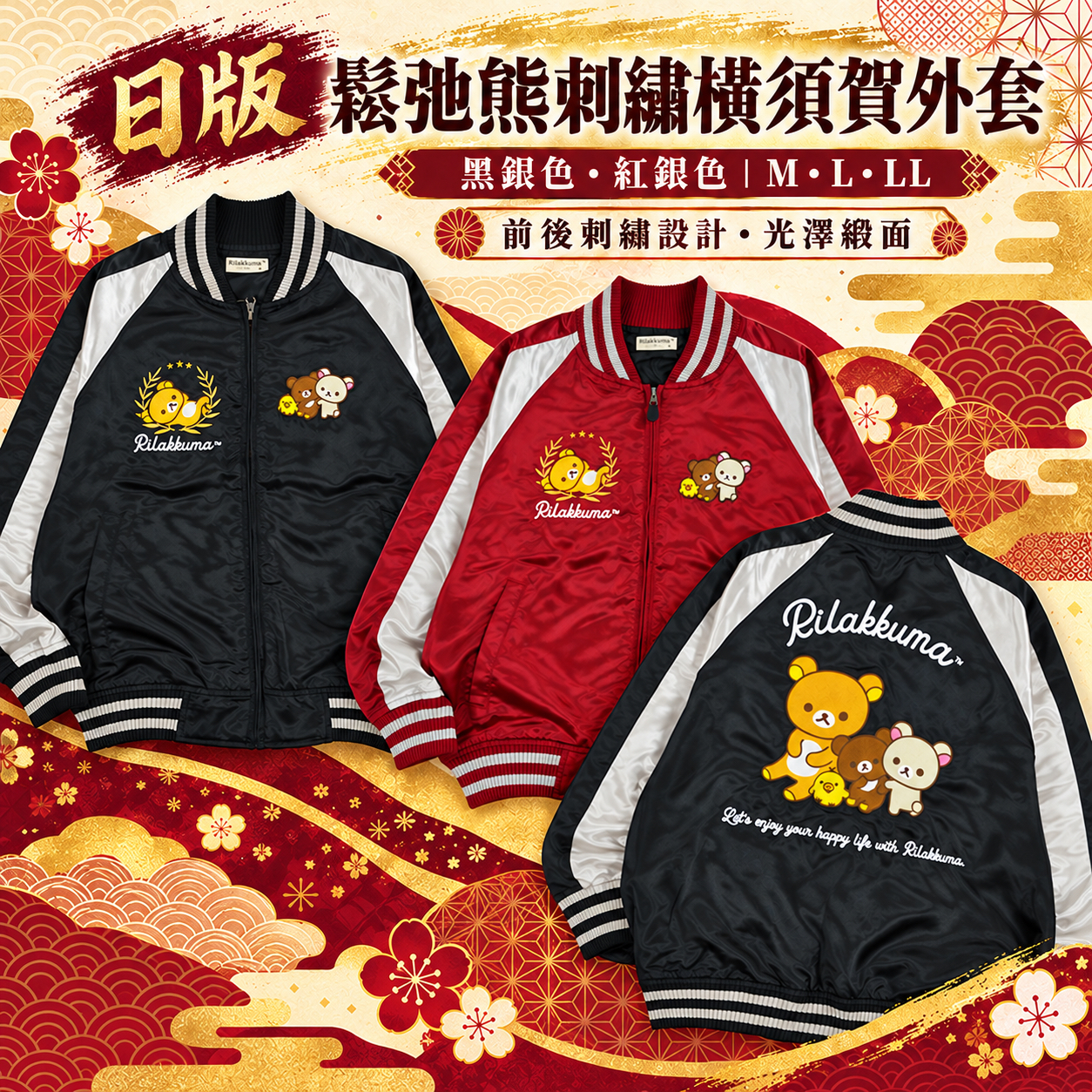 日版 鬆弛熊長袖刺繡橫須賀外套｜黑銀色／紅銀色 (全2色)