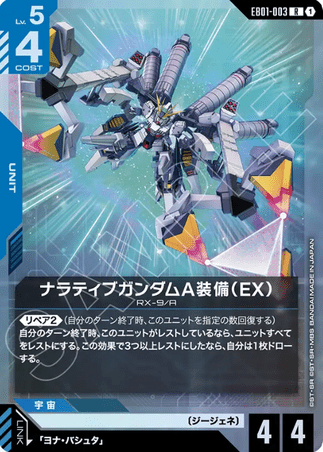 Gundam TCG Card Game - EB01-003 (R) Narrative Gundam A-Packs