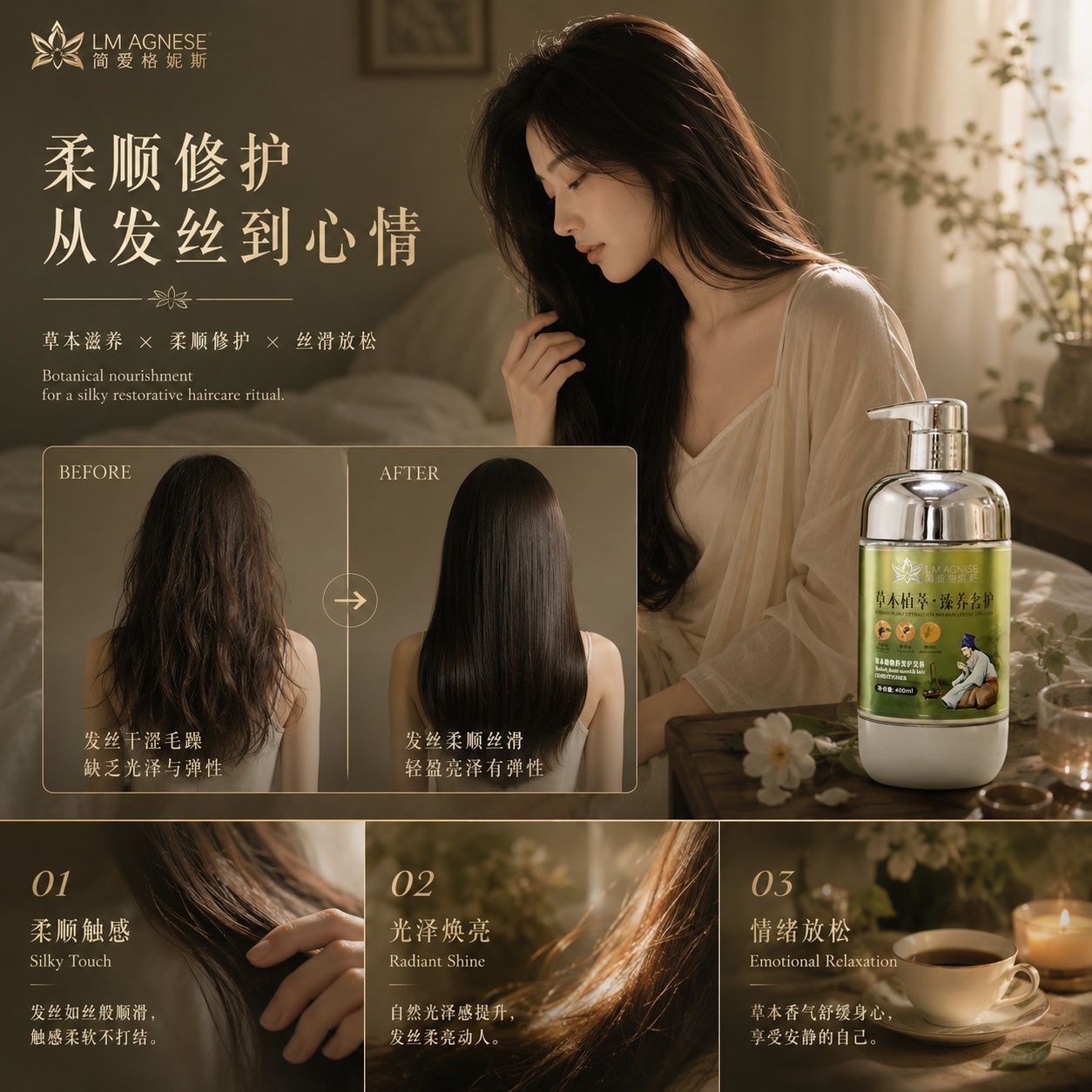 草本植萃护发素 Herbal Conditioner 400mL
