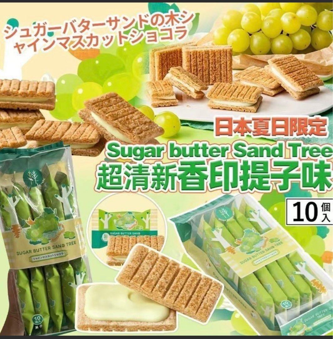 日本夏季限定 Sugar Butter Tree 香印提子白朱古力夾心餅乾