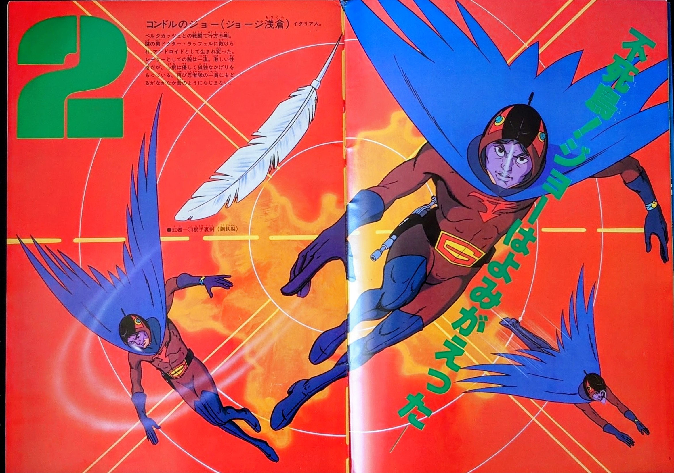 (激罕) 龍之子製作 < 神勇飛鷹俠II - 超冒險浪漫系列10 > 1979 B4大型特刊