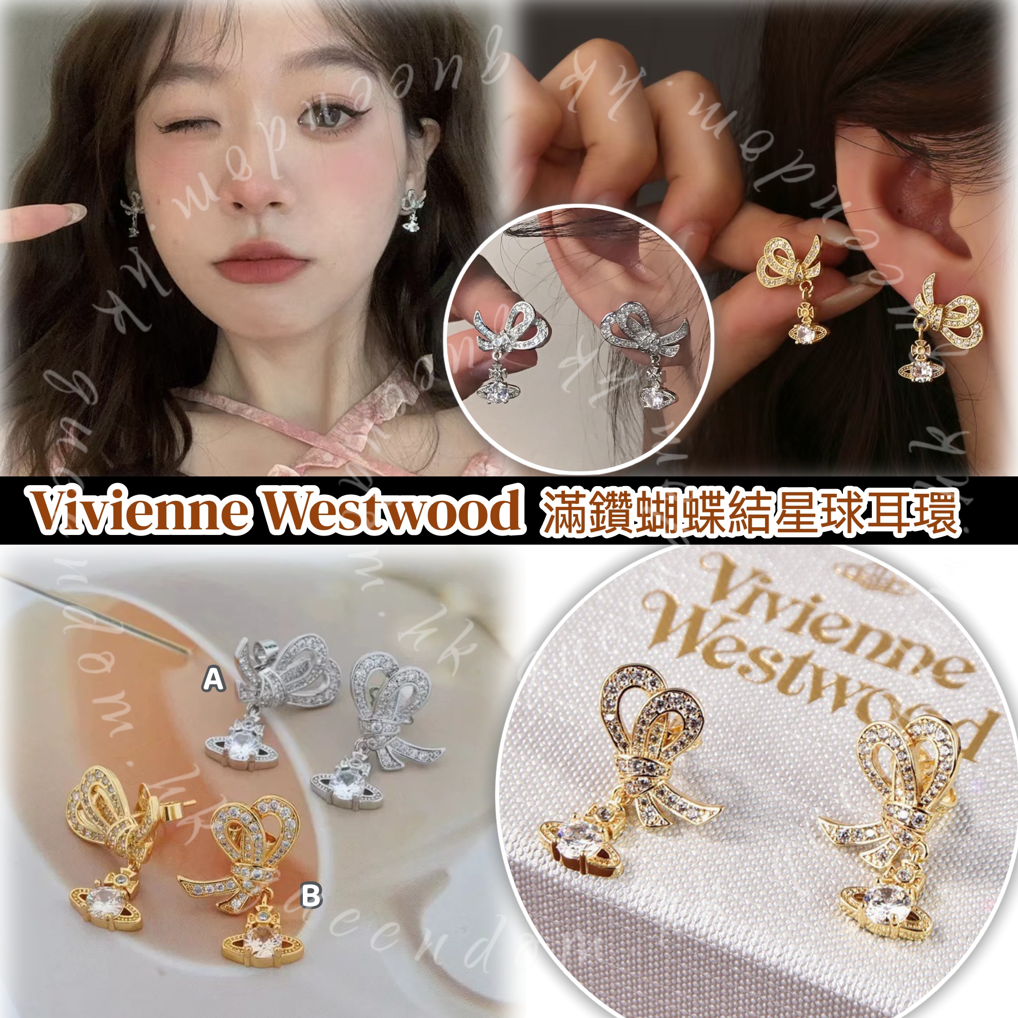 Vivienne Westwood 滿鑽蝴蝶結星球耳環 連禮盒