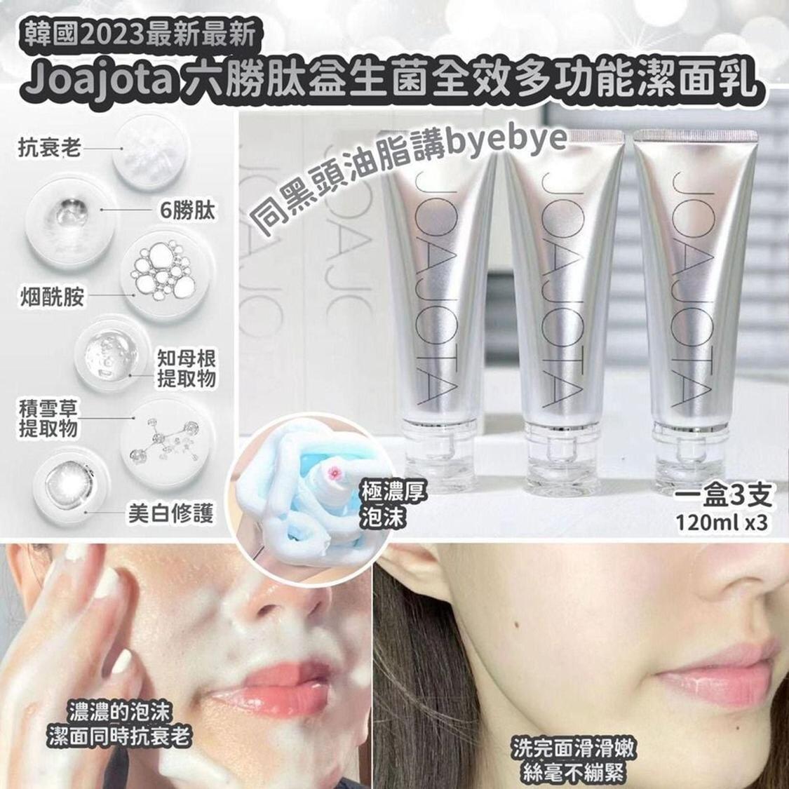 Joajota 六勝肽益生菌全效多功能潔面乳 (1盒3支)