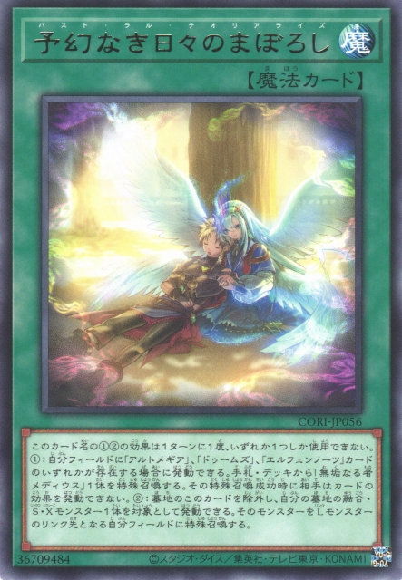 CORI-JP056 無預幻日之虛幻