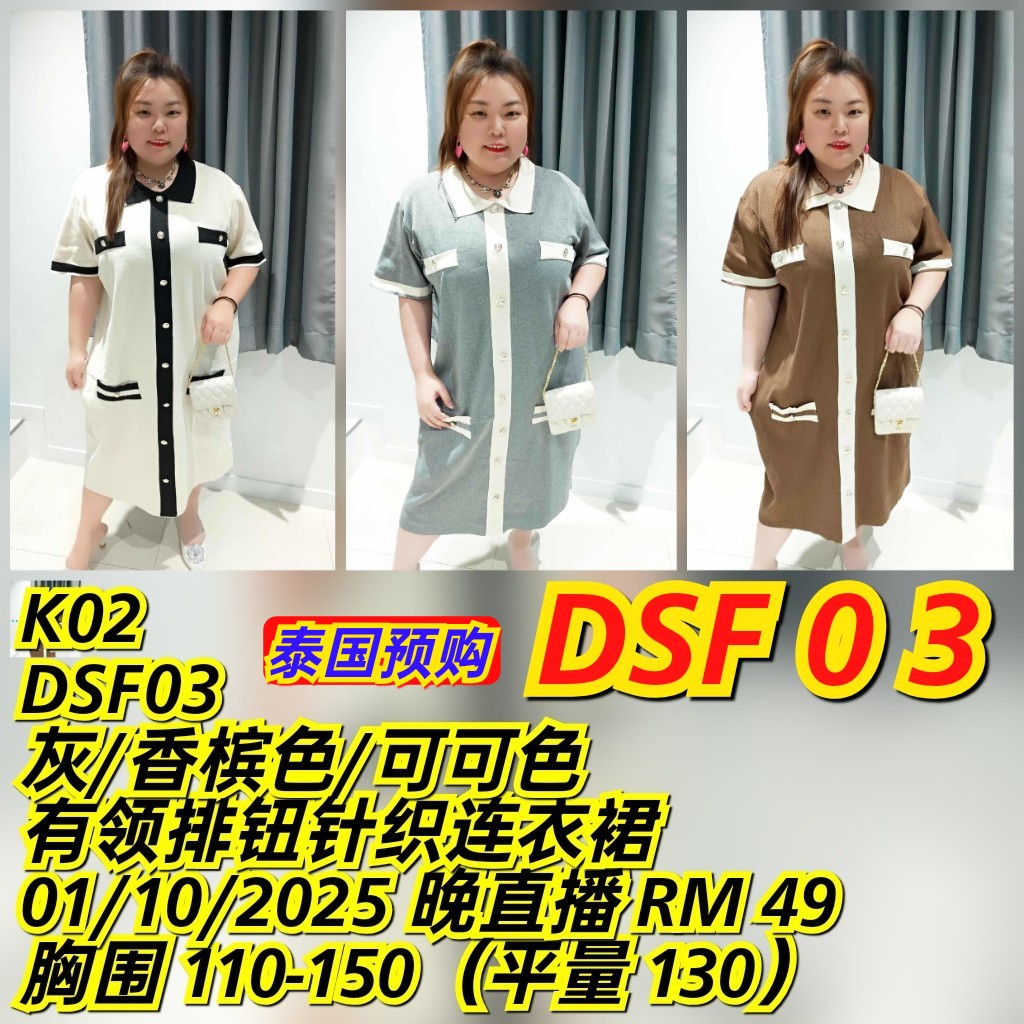 DSF03 有领排扣针织连衣裙