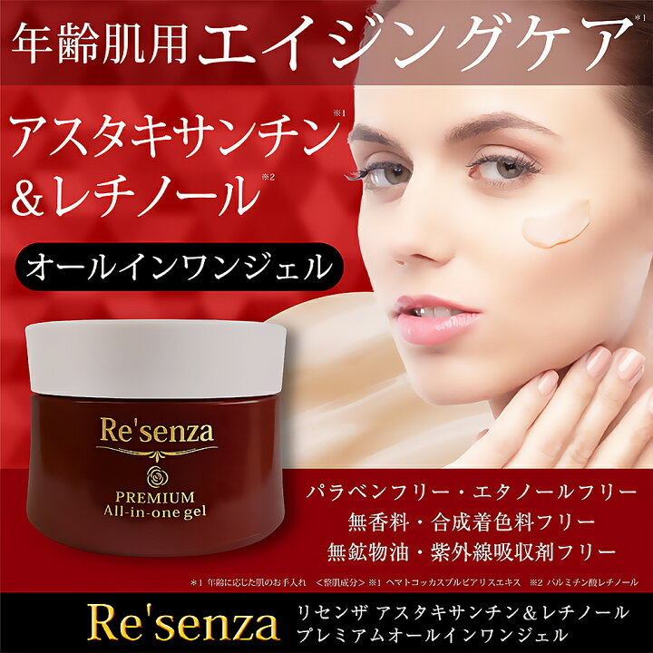 日本直送  Re'senza Premium 蝦青素視黃醇高級多合一修護凝膠 (100g) 