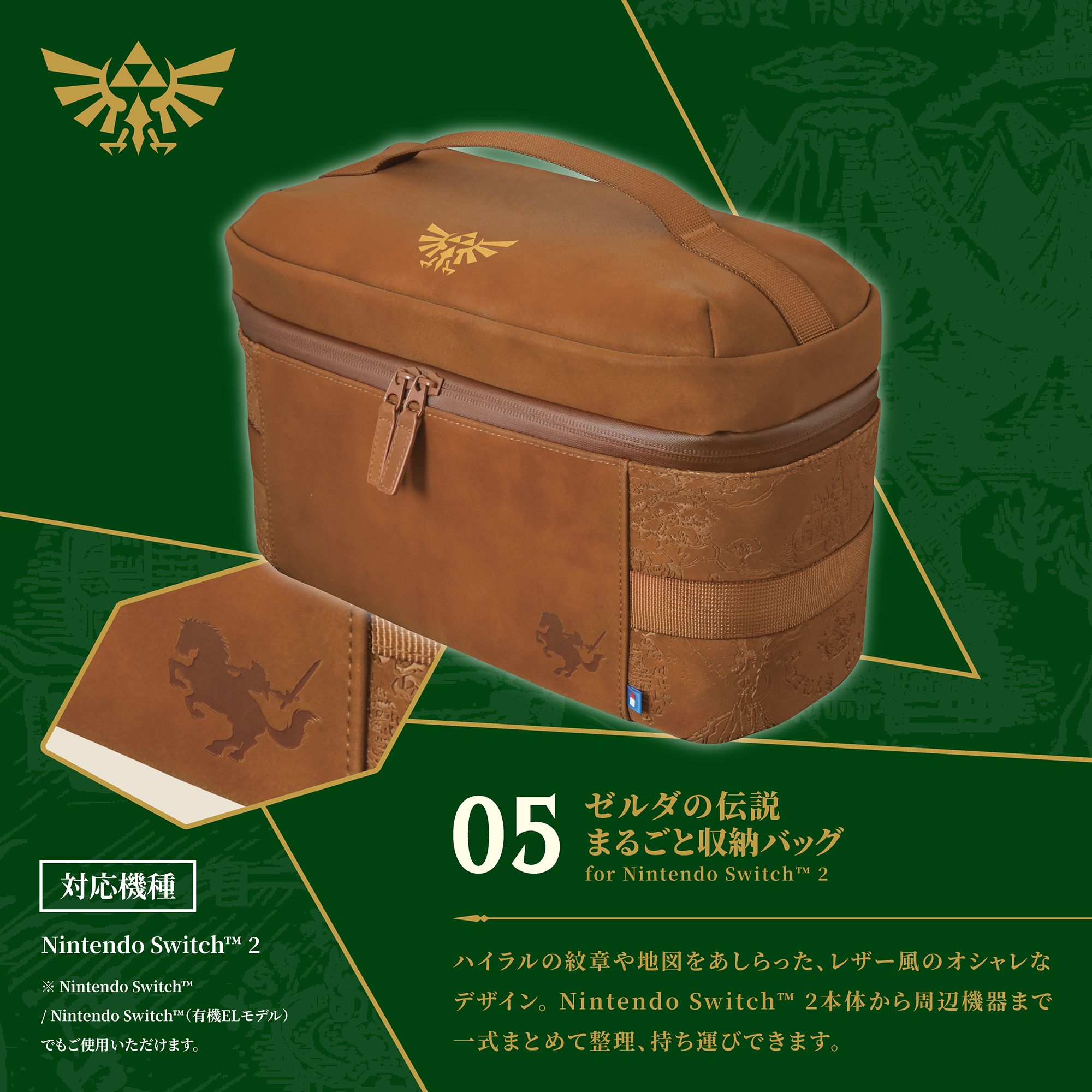 HORI NS2 便攜大容量收納包 薩爾達傳說系列 (NSX-251)        HORI NS2  Reversable Travel Pouch The Legend of Zelda Series (NSX-251)
