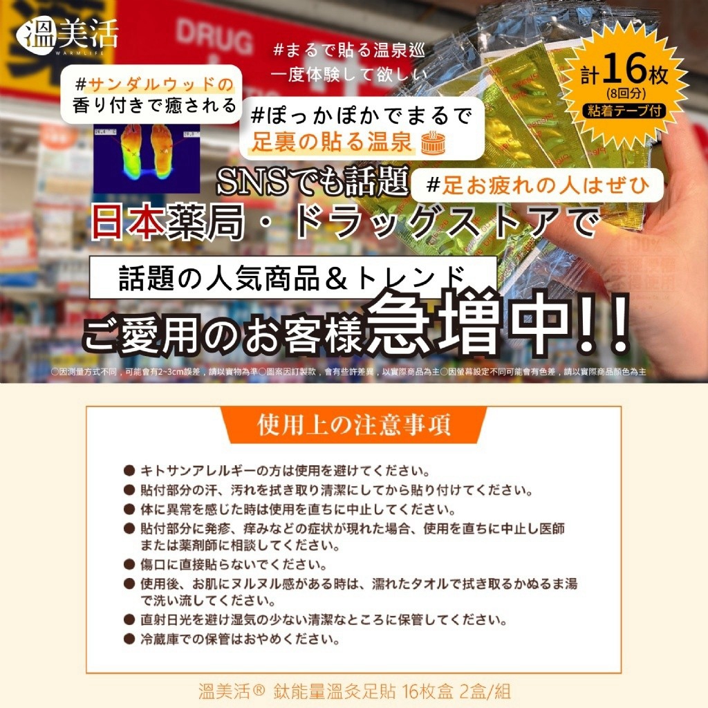 ＜限時預購＞ 溫美活鈦能量溫灸足貼16枚盒(1套2盒) TW261012S02 《15/10截單，預計12月上旬到港》