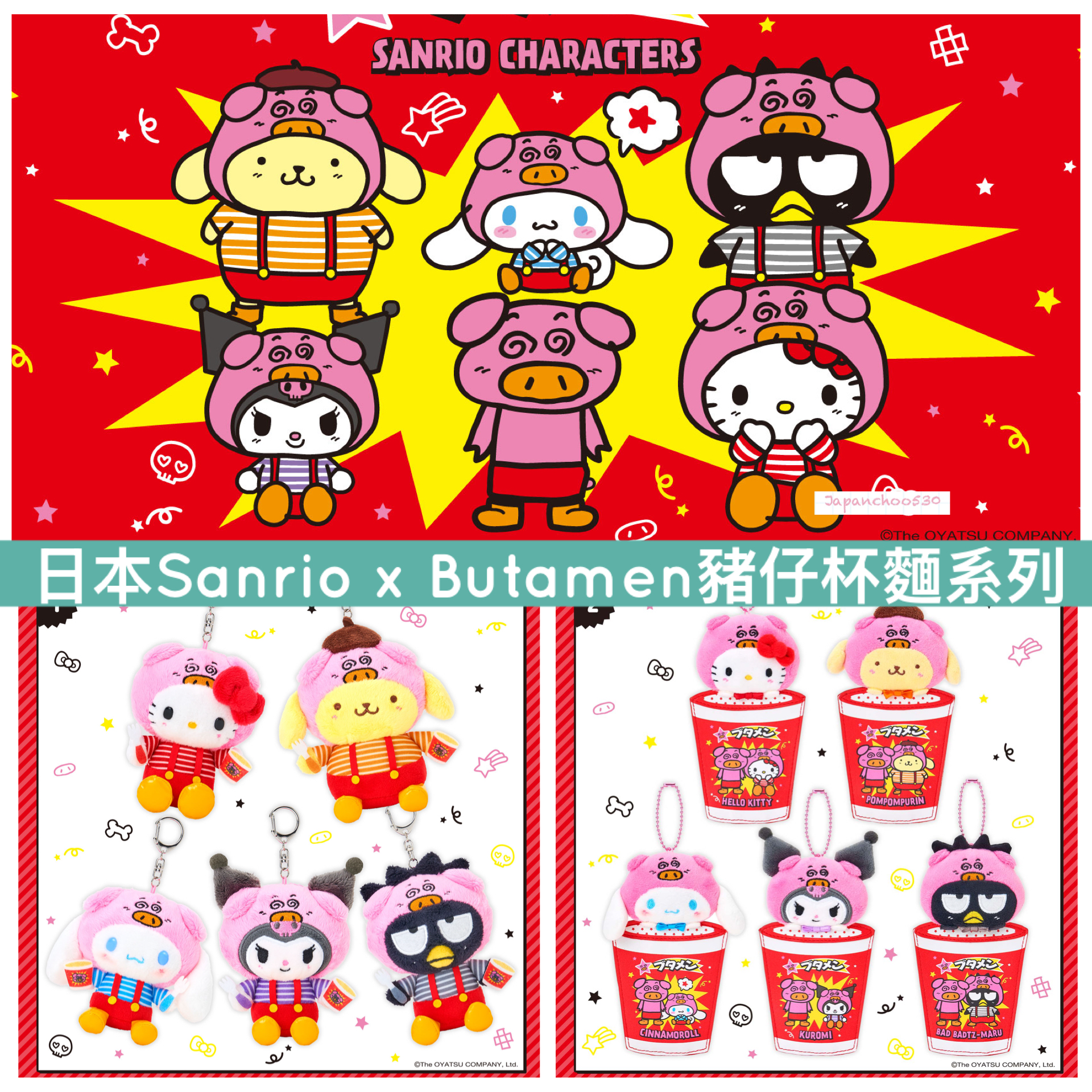 日本預訂📍日本Sanrio x Butamen豬仔杯麵系列 - 公仔/吊飾/杯子/碗/立牌 26/2日本開售