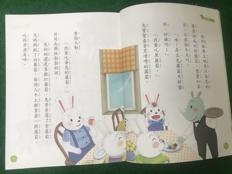螢火蟲 兒童安全童話館: 危險!別跑