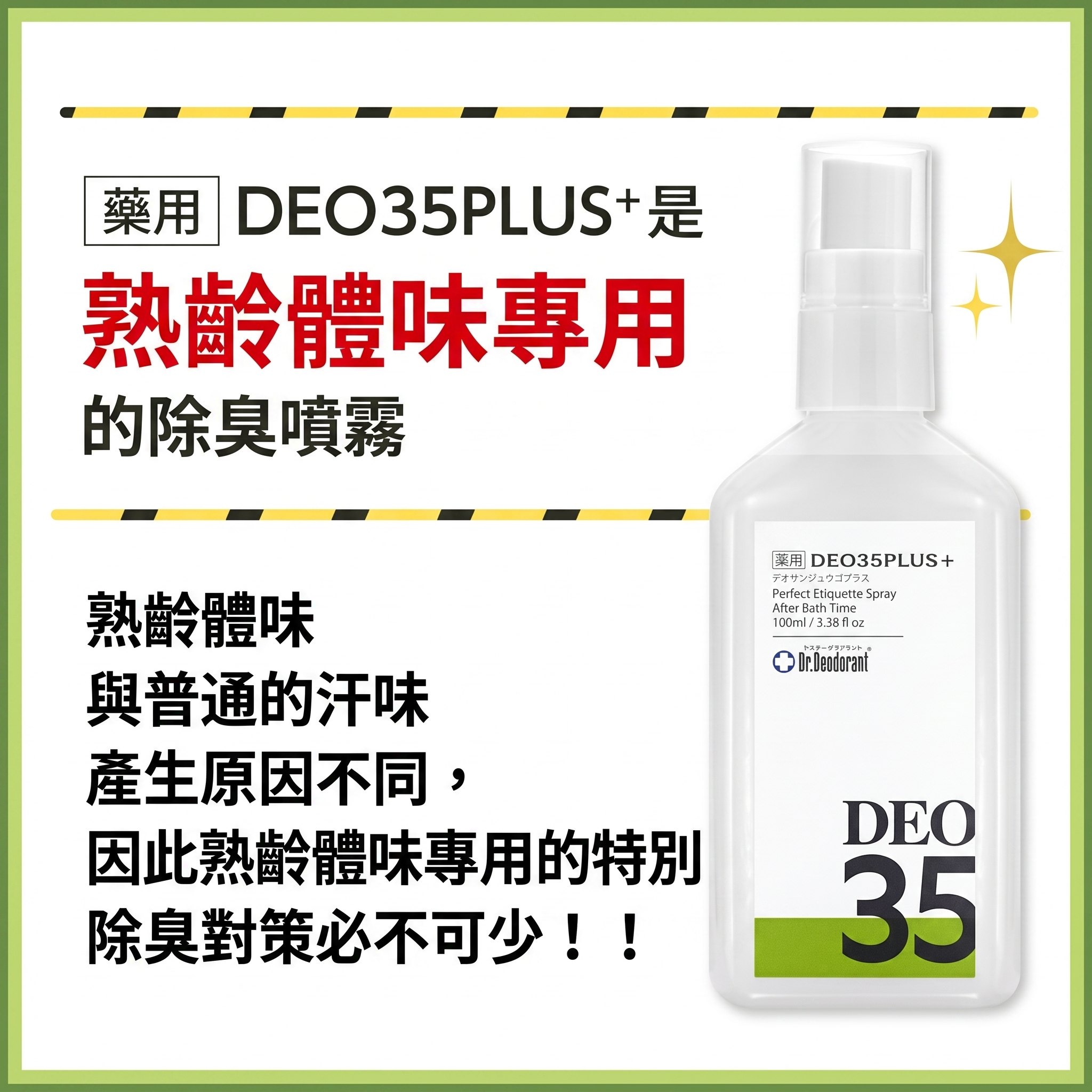 Dr.Deodorant (DEO35PLUS+) 止汗噴霧 <日本製>