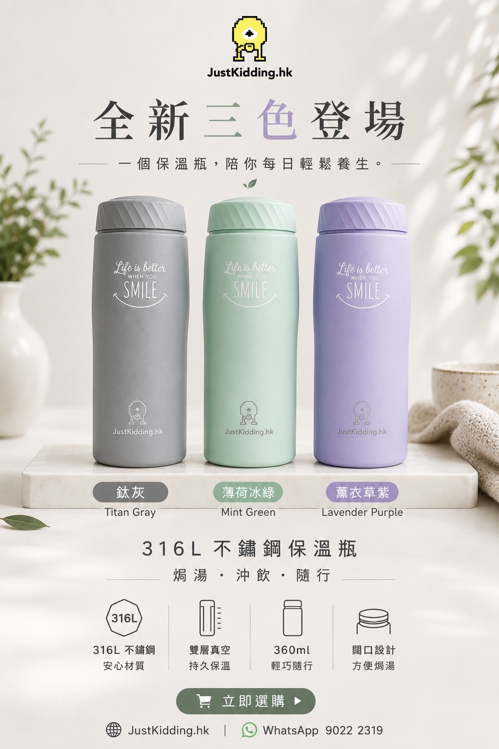 【升級版】JustKidding 316L 不鏽鋼保溫瓶 【Upgraded】 JustKidding 316L Stainless Steel Thermos