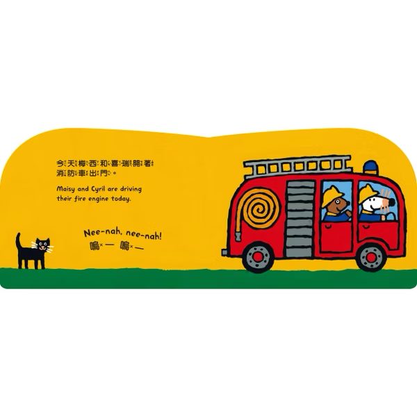 小鼠梅西開消防車