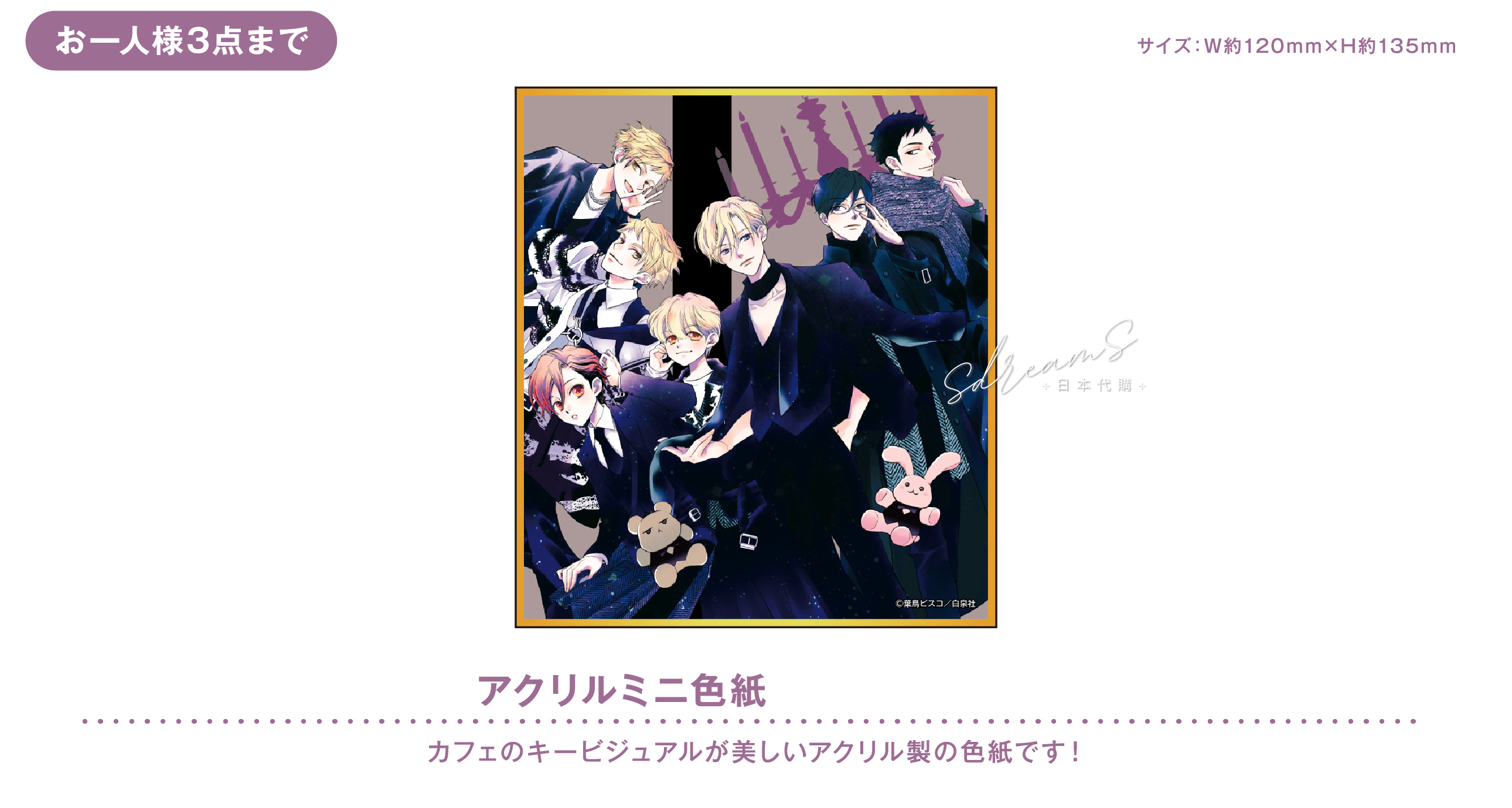 櫻蘭高校男公關部 Collaboration Cafe限定 迷你色紙 #P-ORG0044 (PRE-ORDER) [2026/05]