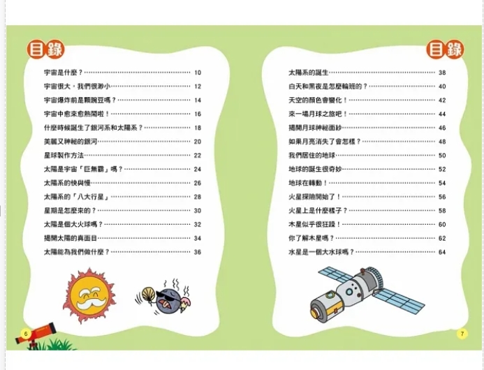 出清特價--双美--STEAM圖解百科：宇宙