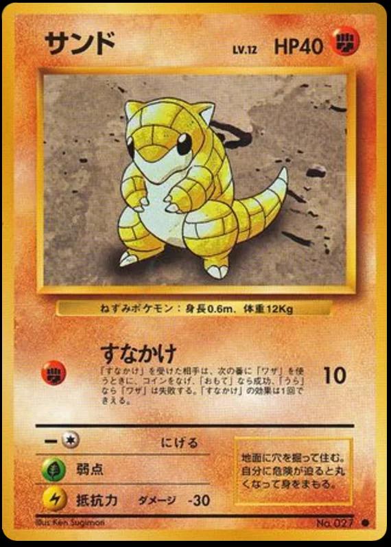 Sandshrew #27 寄賣