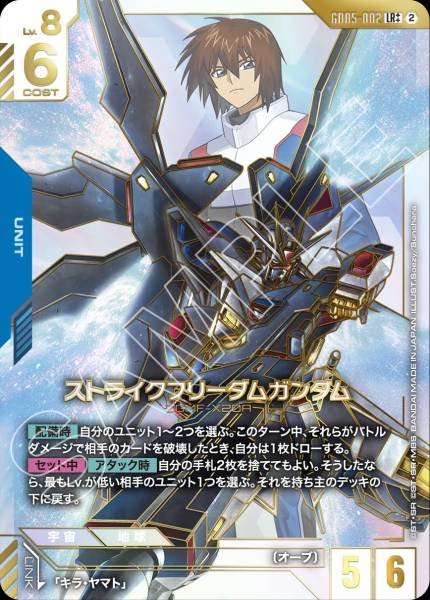 Gundam TCG Card Game - GD05-002 (LR++) Strike Freedom Gundam (AA) 