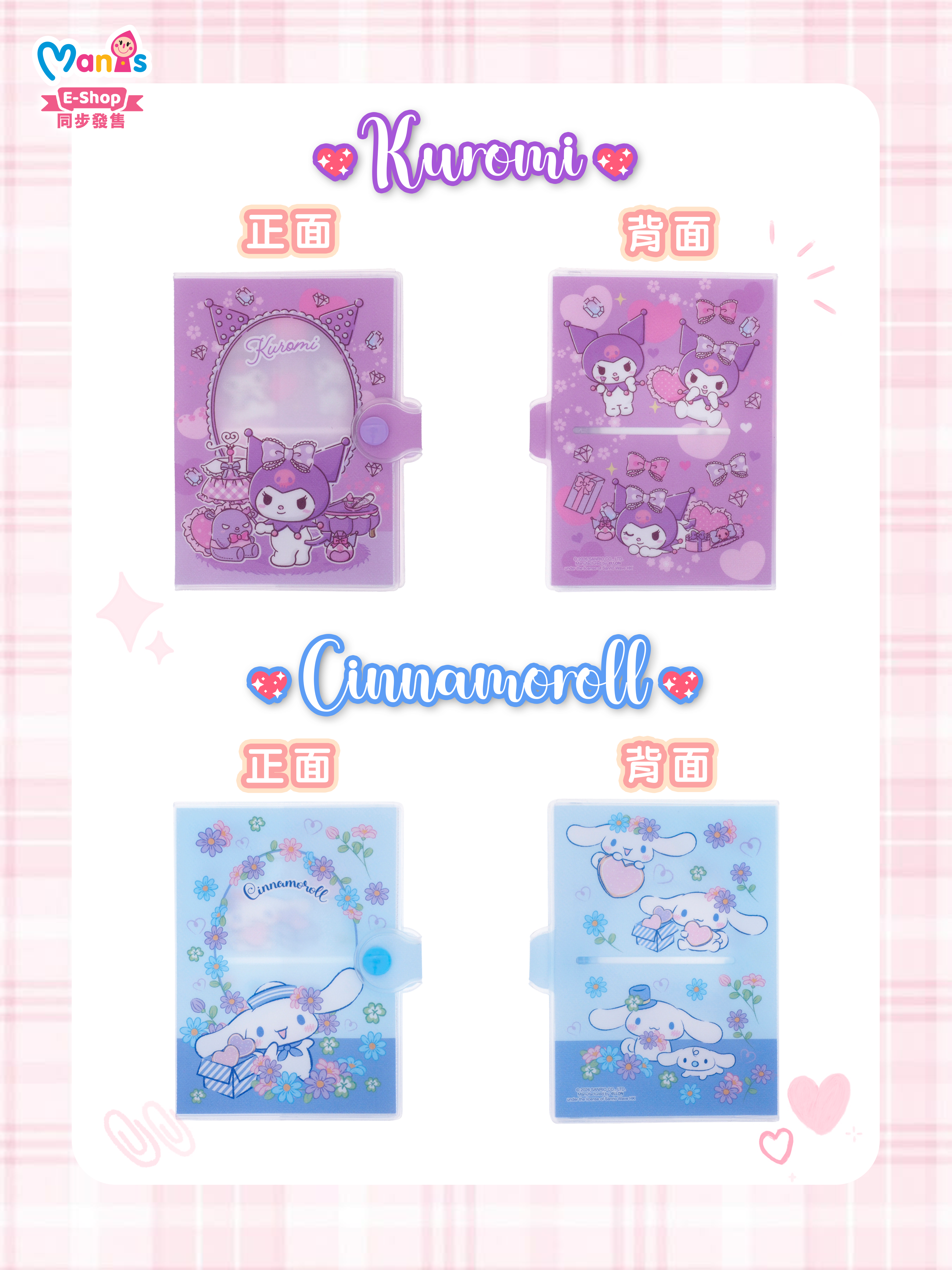 Kuromi PVC Passport Holder w/ Button PVC 面証件套 (閃紗料)