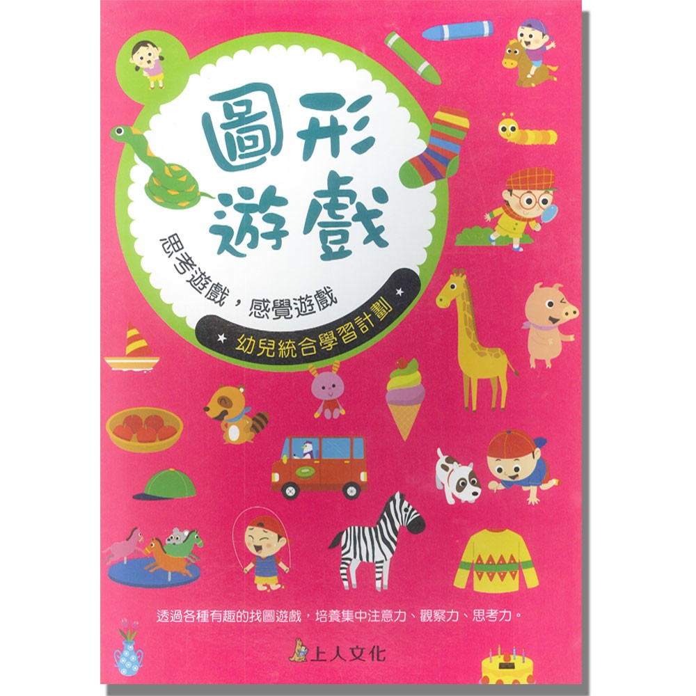 上人 圖形遊戲