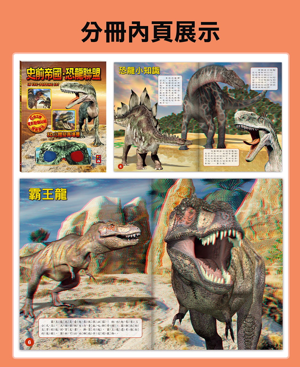 風車 史前帝國．恐龍聯盟