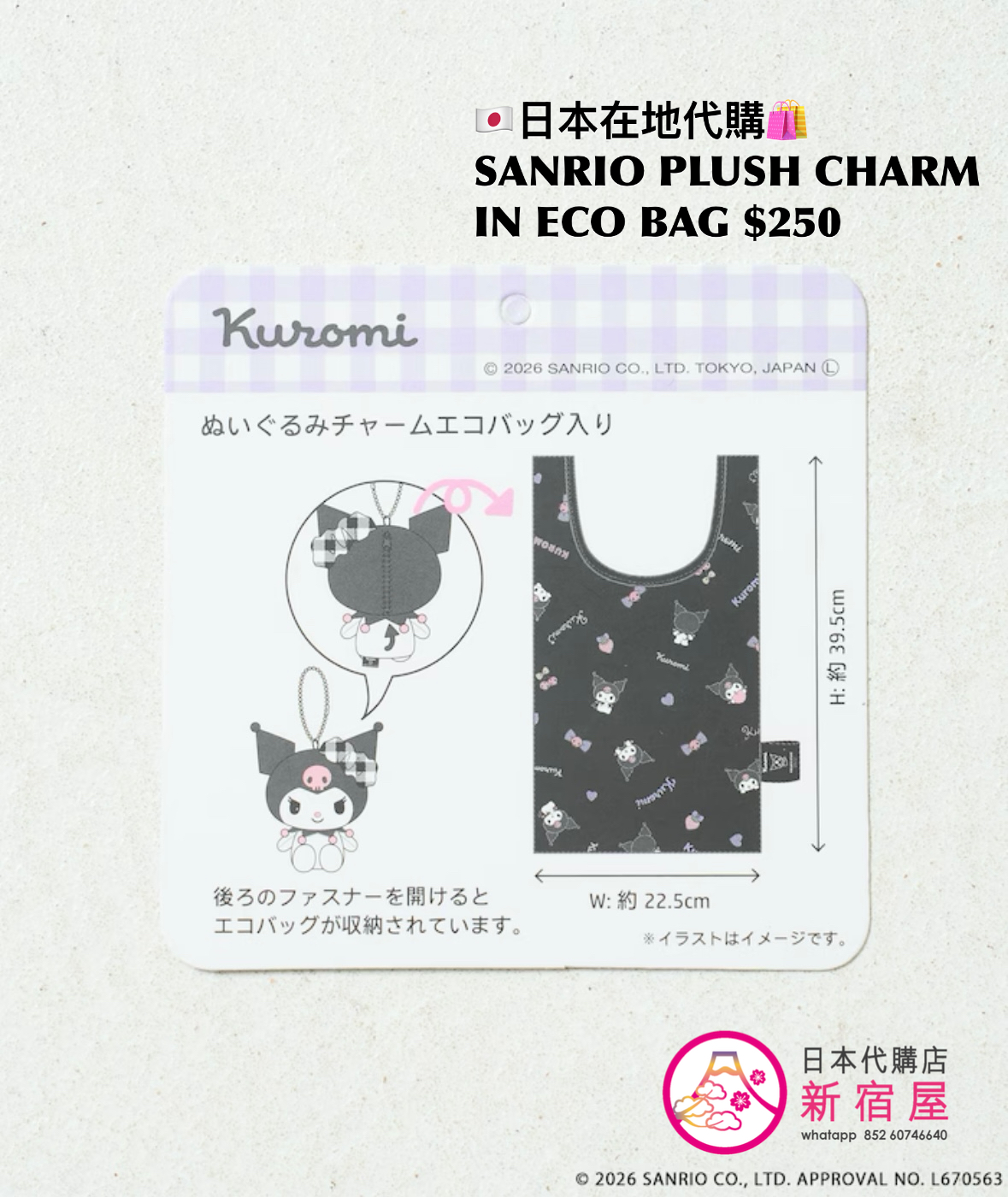 SANRIO PLUSH CHARM IN ECO BAG