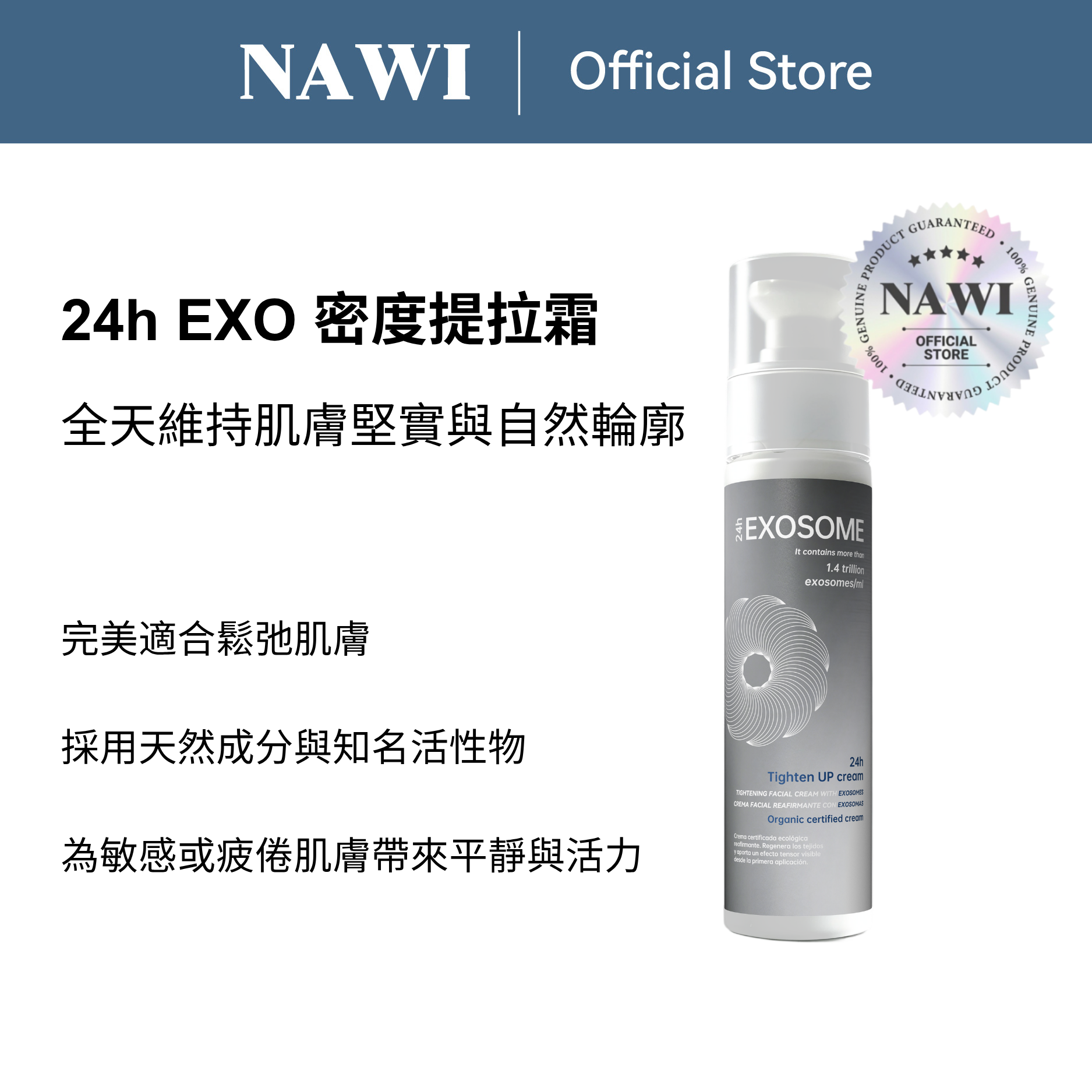 24h EXO 密度提拉霜 - SNA2404 50ml