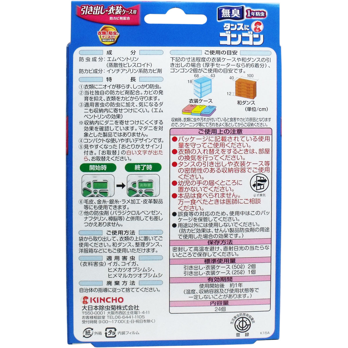 日本製 KINCHO 金鳥衣物防蟲防蟎防霉片