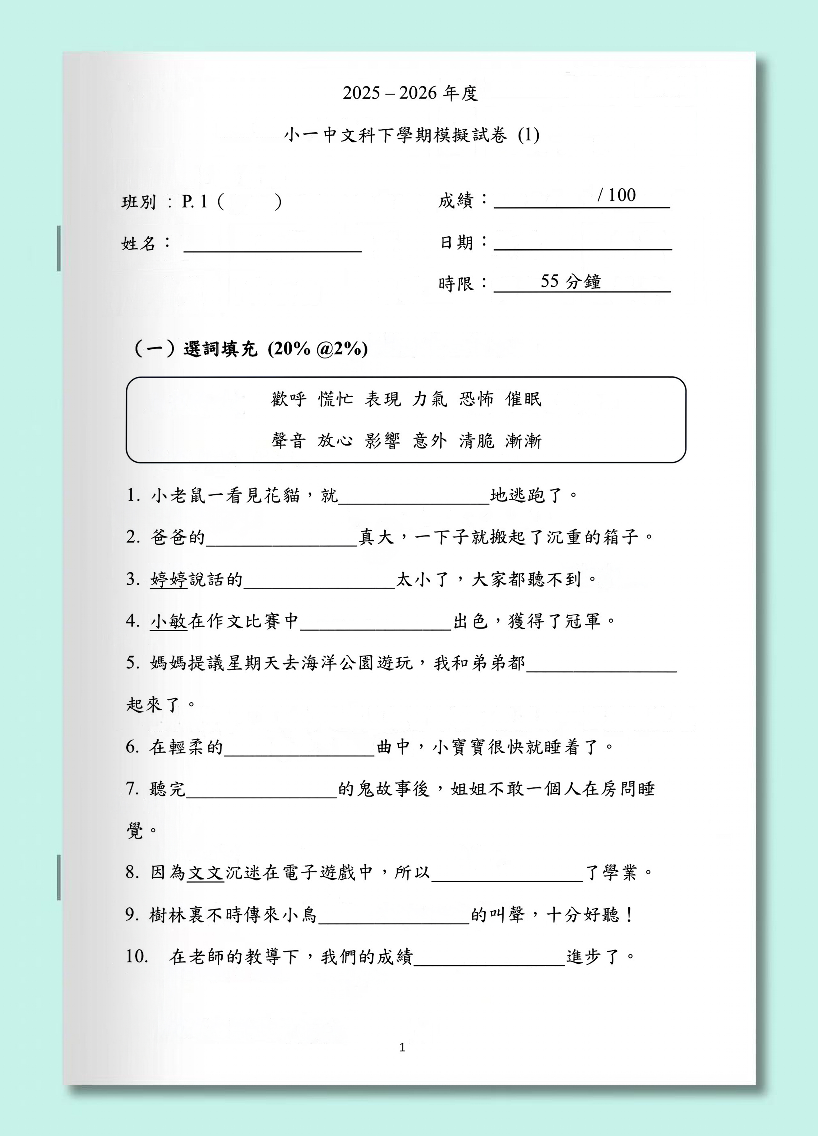 小一至小六中英數三科模擬試卷450套 (8900頁)