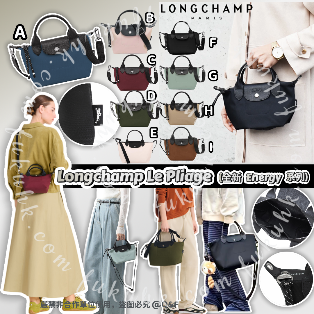 Longchamp Le Pliage 全新Energy系列最新配色
