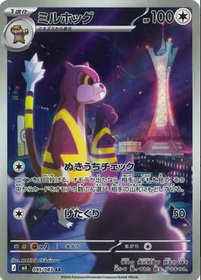 M4 095/083 ミルホッグ AR