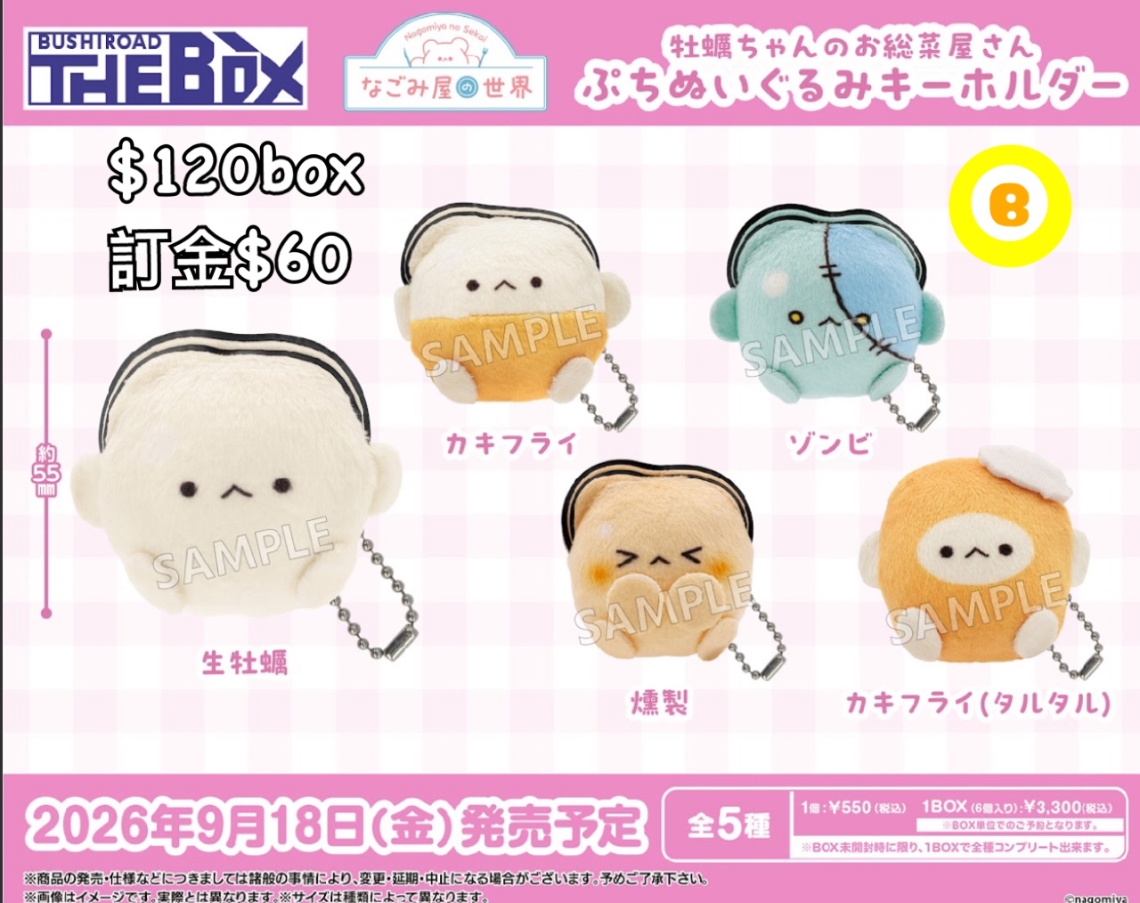 preorder預訂8/2026年牡蠣ちゃんのお総菜屋さん扭蛋box原盒