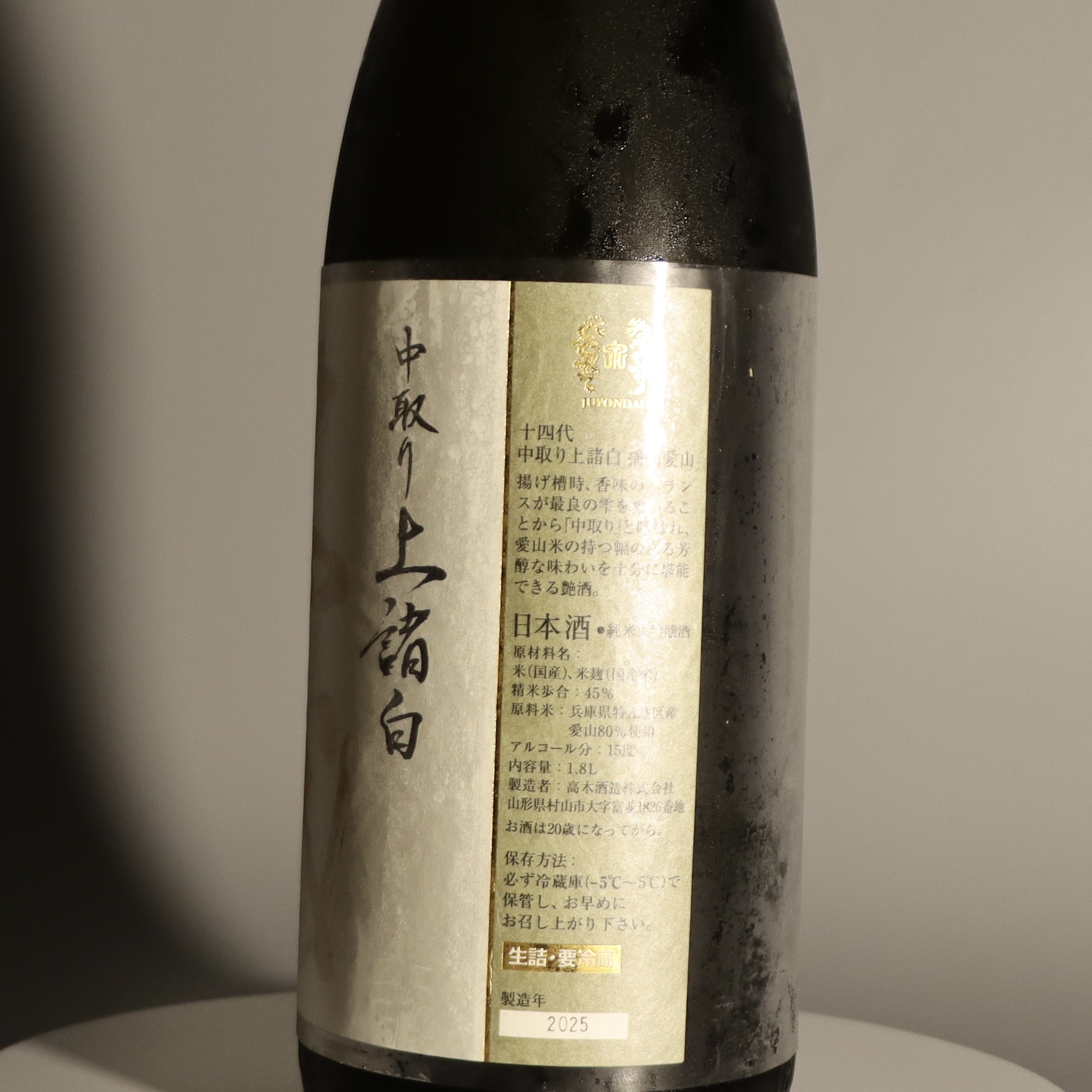 十四代  播州愛山 中取り上諸白 純米大吟釀 1800ml