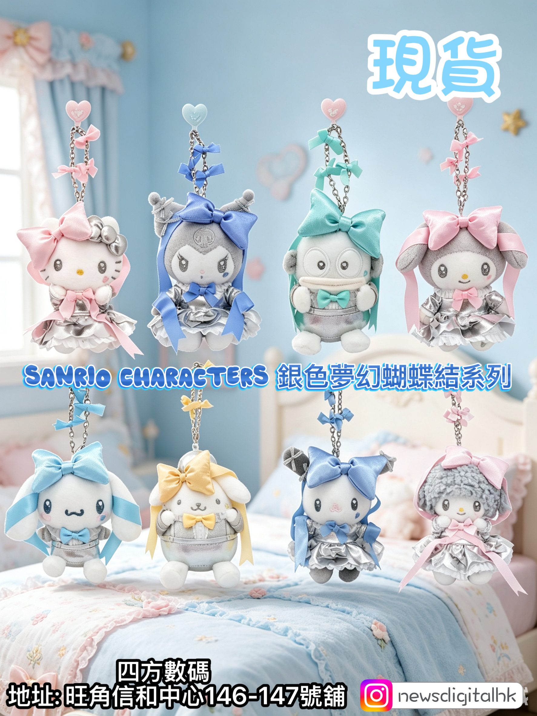 [現貨］Sanrio characters 銀色夢幻蝴蝶結系列