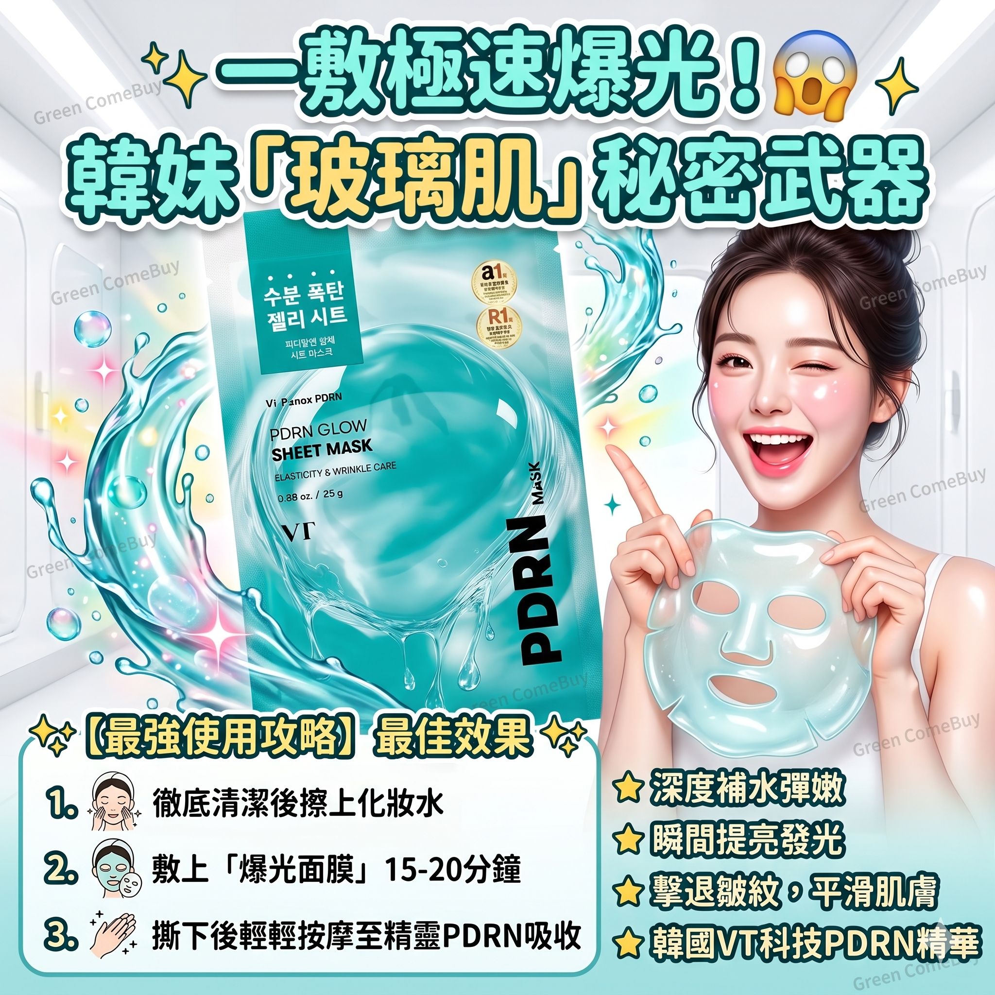  VT -  PDRN精華面膜 1片