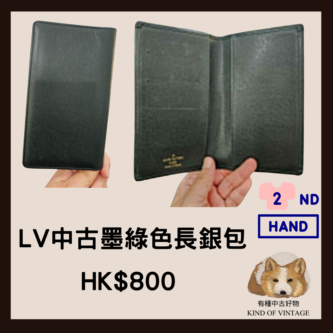 LV中古墨綠色銀包