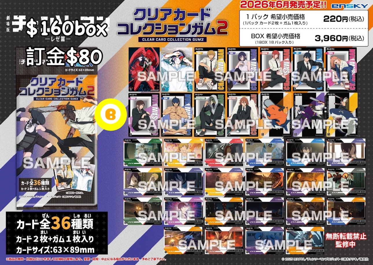 Preorder預訂6/2026年鏈鋸人食玩卡原盒