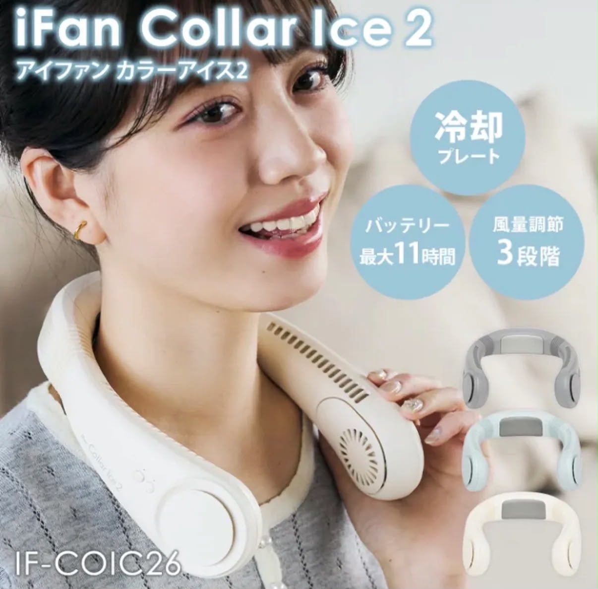 ELAiCE iFAN Collar Ice 2掛頸免携 冷卻強風風扇