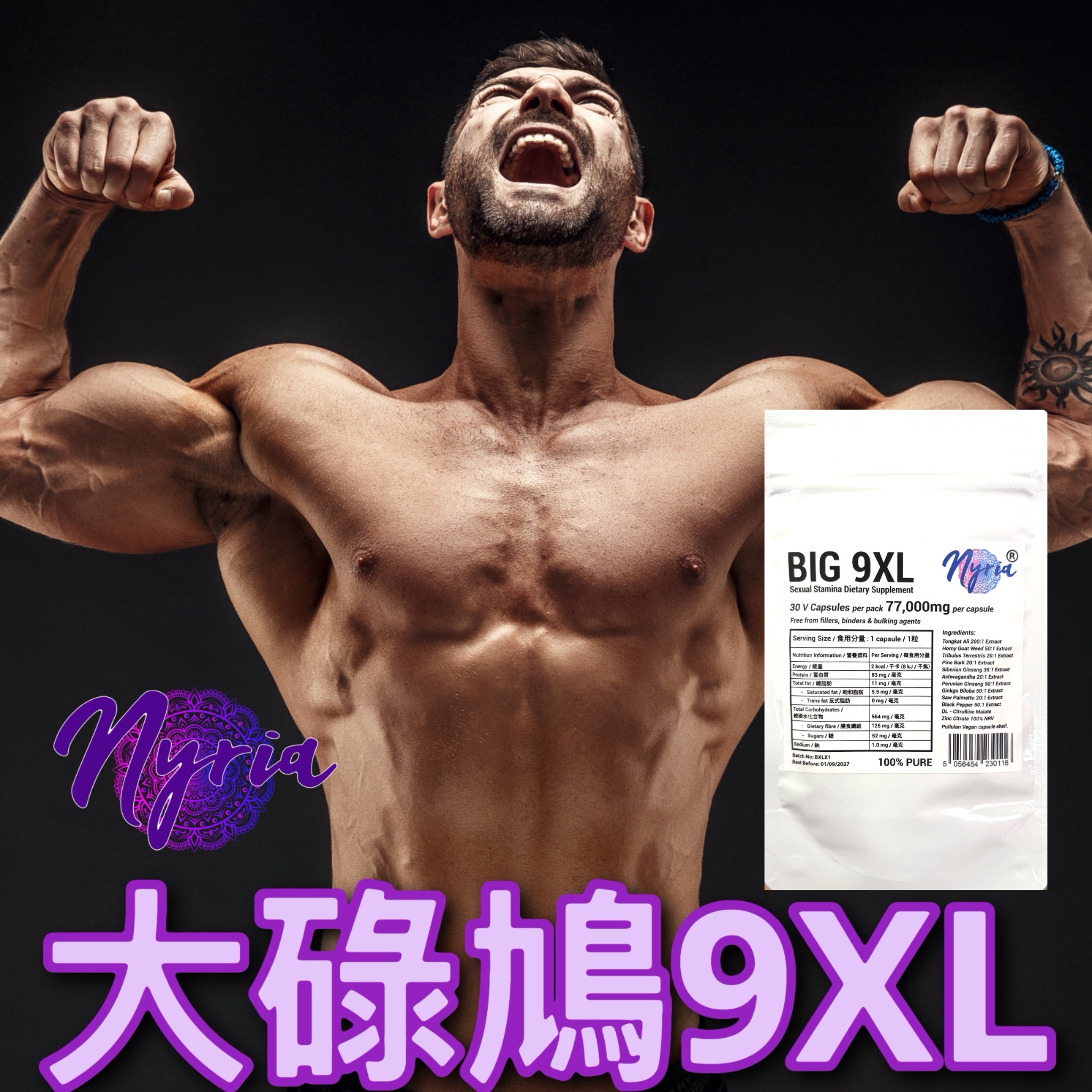 《買六送一💥增大壯陽的冠軍🏆》大碌鳩9XL 《Nyria 英國製造》
