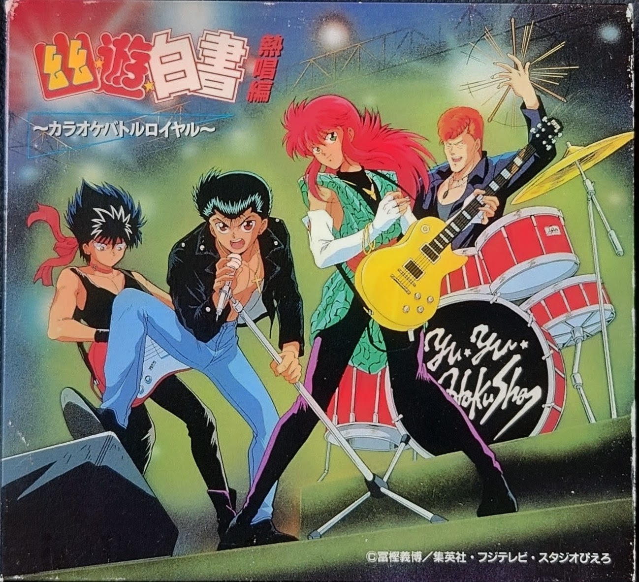 (典藏) 幽★遊★白書 < 熱唱編～卡拉OK大亂鬥~ > 1993 CD Album (2CD)