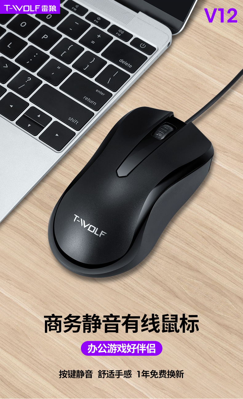 11107 T-WOLF雷狼V13鼠标 - 黑 , 有声版 , 1.3m线