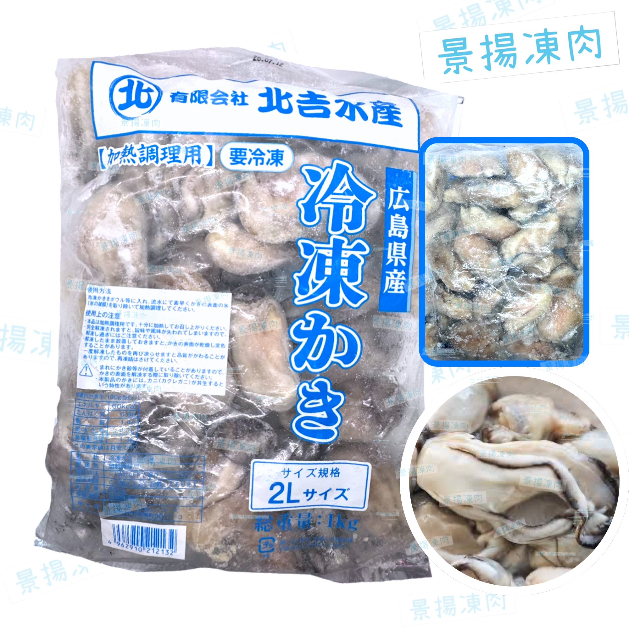 日本北吉水產 急凍生蠔 (煮食用)