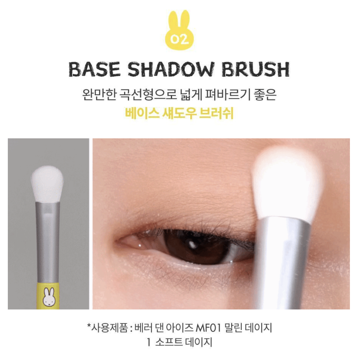 限量｜韓國 Romand X Miffy 乘聯 5支 化妝掃 套裝