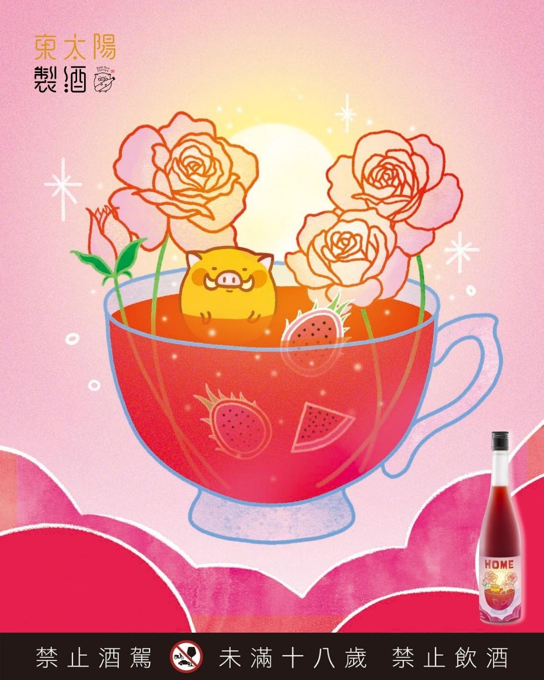 HOME - Rose & Dragon Fruit 阿玫愛⼩⿓ (玫瑰火龍果酒)