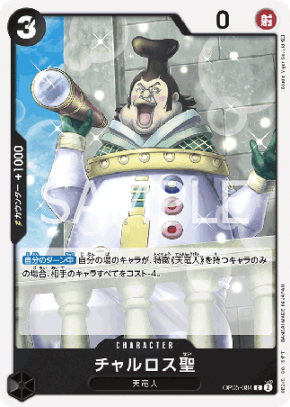 One Piece TCG Card Game - Op05-084 (C) Saint Charlos