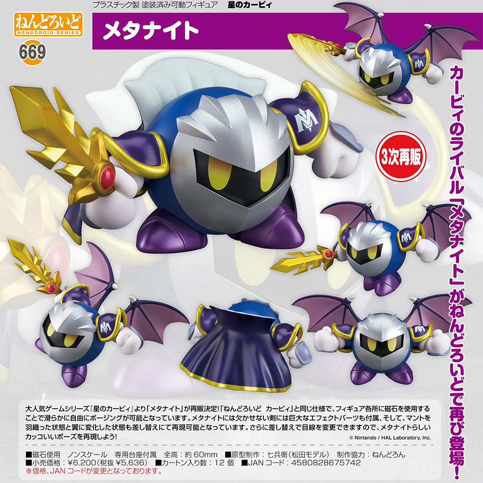 (預訂訂金 $100) (總價 $290) GSC Nendoroid 669 星之卡比 梅塔奈特 黏土人 Kirby Meta Knight (第三次再版) (行版)