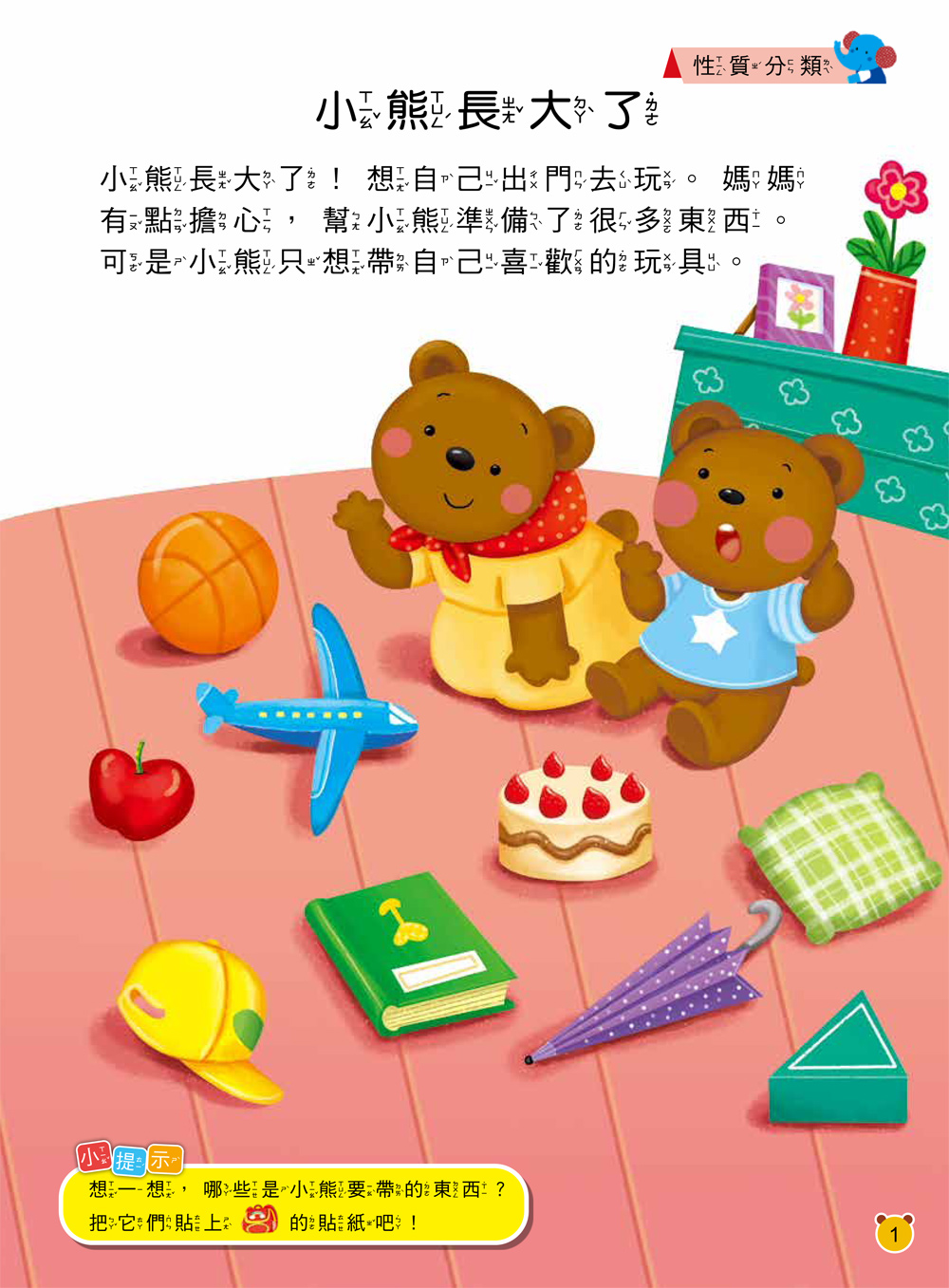 双美 動腦貼貼樂3~4歲【數學】