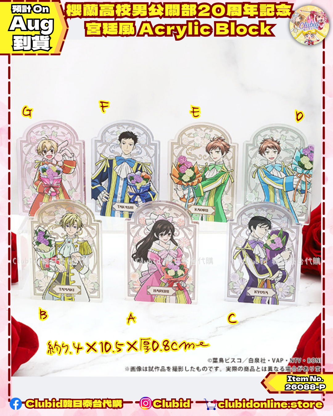 《Pre-Order》Acrylic Block｜櫻蘭高校男公關部 宮廷風 FAIR Collection (26088-P)